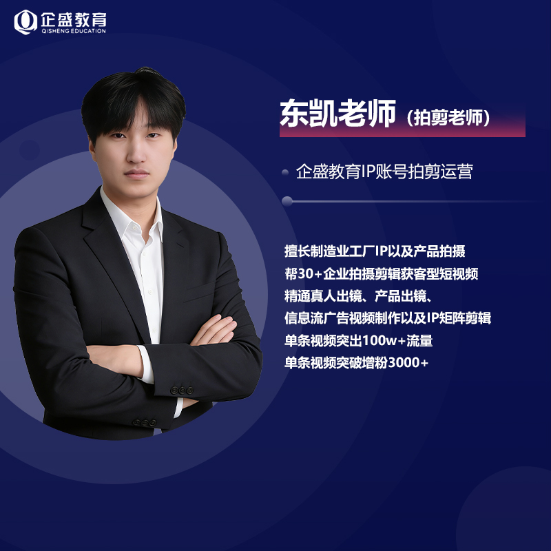 东凯老师