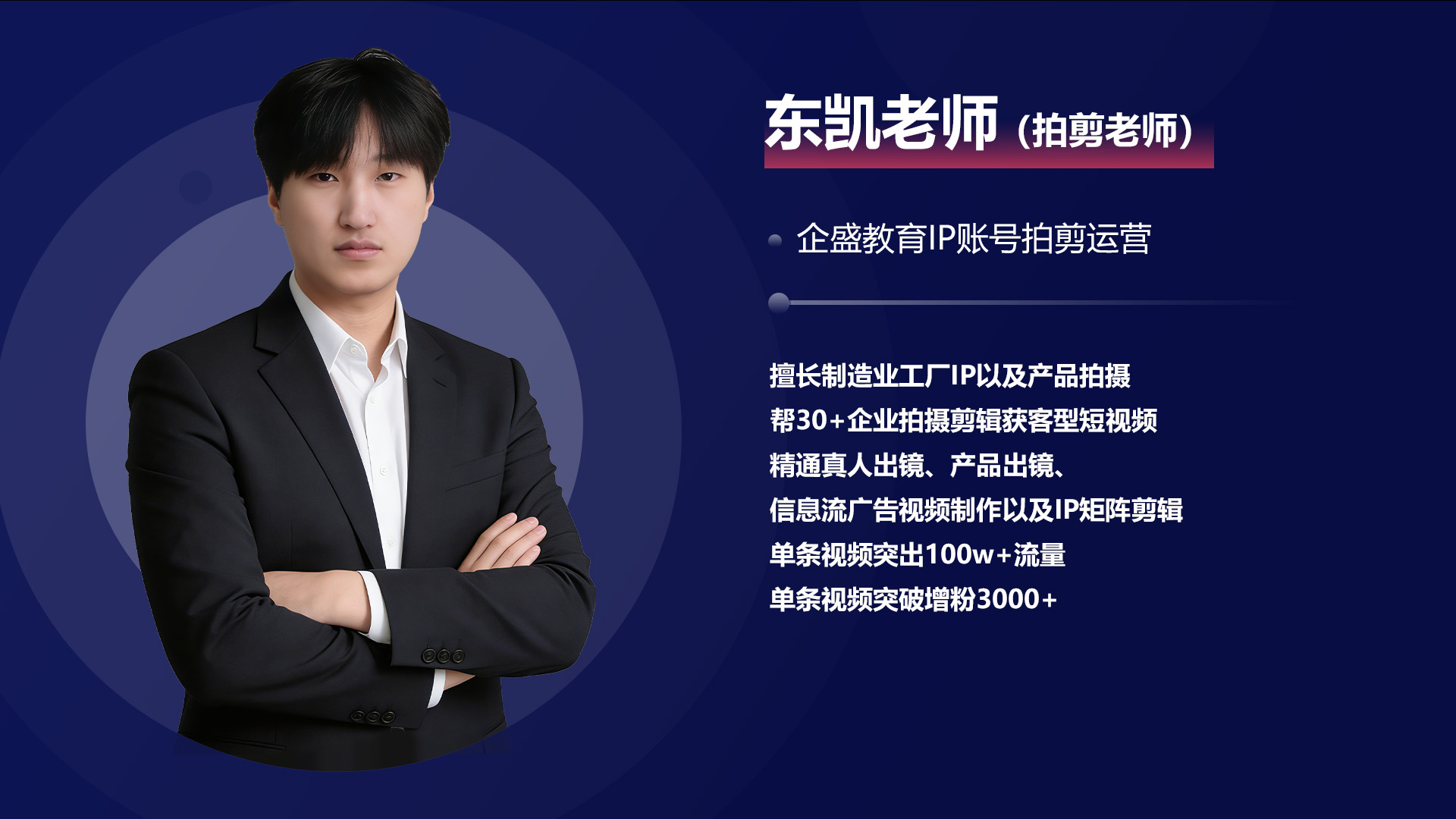 东凯老师