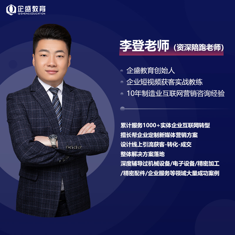 企盛教育李登老师